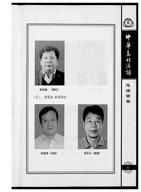 [下载][中华高姓总谱]福建.中华高姓总谱_二.pdf