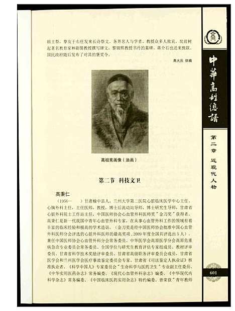 [下载][中华高姓总谱]福建.中华高姓总谱_三.pdf