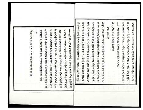 [下载][安溪大坪高氏族谱]福建.安溪大坪高氏家谱_一.pdf