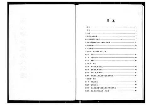 [下载][东山县铜陵高氏族谱]福建.东山县铜陵高氏家谱.pdf