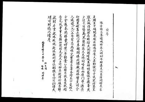 [下载][高氏_渤海郡？城族谱]福建.高氏渤海郡？城家谱_一.pdf