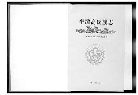 [下载][高氏族志]福建.高氏家志.pdf