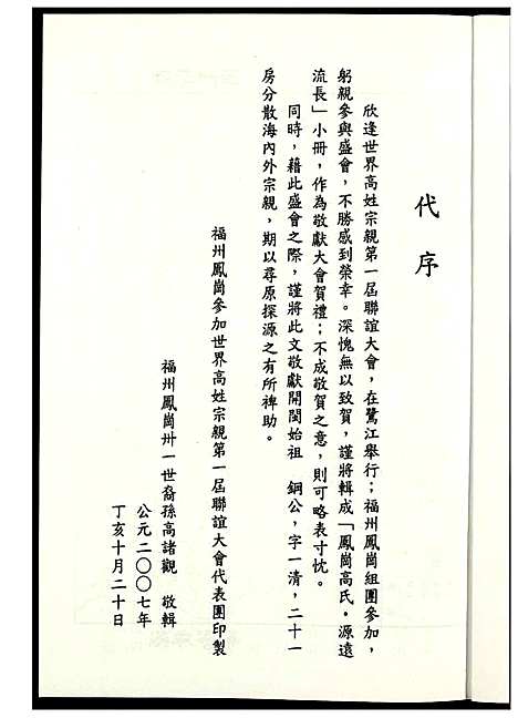 [下载][鳯岗高氏]福建.鳯岗高氏.pdf