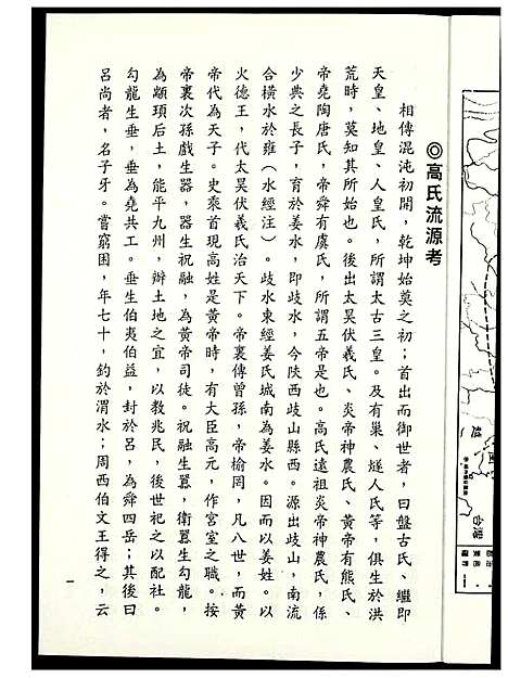 [下载][鳯岗高氏]福建.鳯岗高氏.pdf