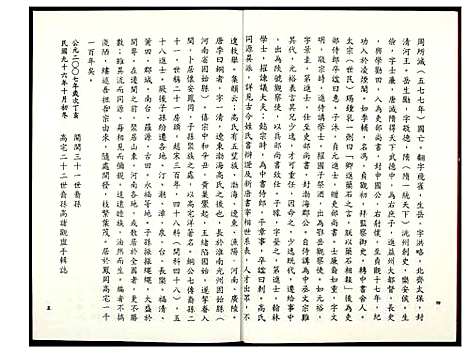 [下载][鳯岗高氏]福建.鳯岗高氏.pdf