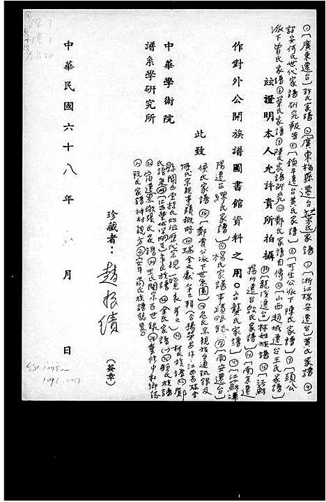 [下载][安平高氏族谱志略]福建.安平高氏家谱_一.pdf