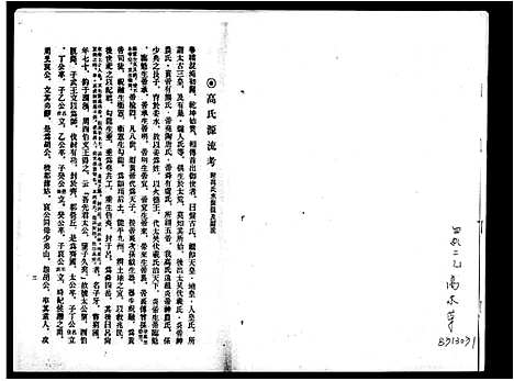 [下载][高氏族谱]福建.高氏家谱_一.pdf