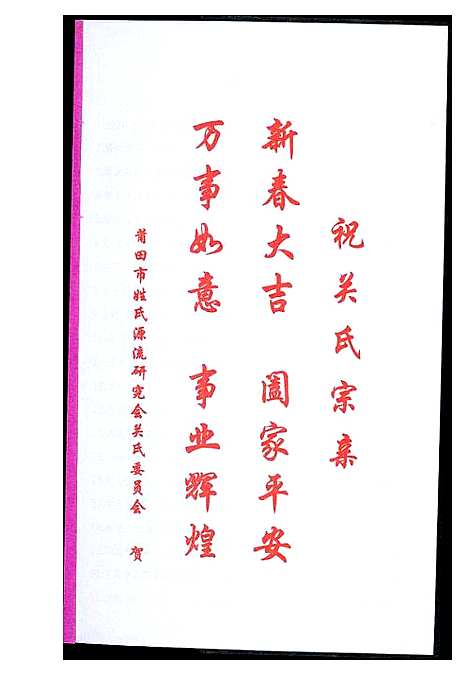 [下载][蒲阪关氏源流简讯]福建.蒲阪关氏源流简讯.pdf