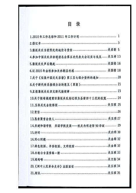 [下载][蒲阪关氏源流简讯]福建.蒲阪关氏源流简讯.pdf