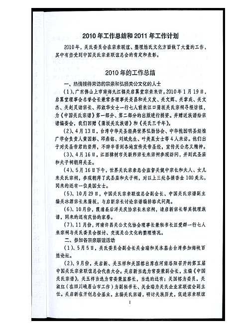 [下载][蒲阪关氏源流简讯]福建.蒲阪关氏源流简讯.pdf