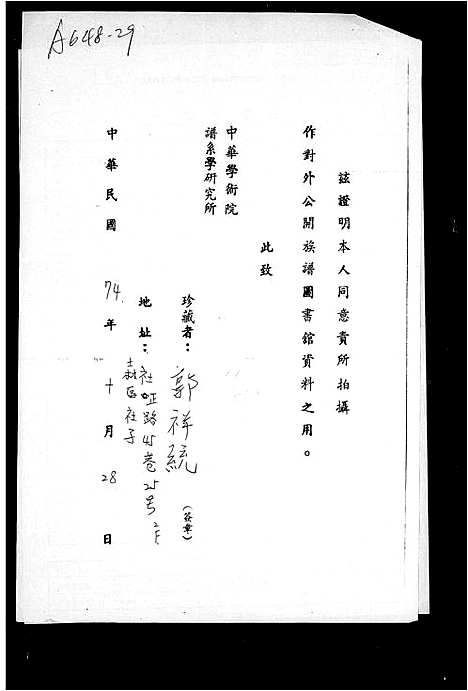 [下载][汾阳堂郭氏族谱]福建.汾阳堂郭氏家谱.pdf