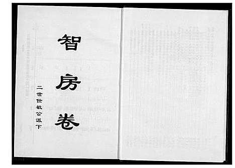 [下载][百奇郭氏回族宗谱]福建.百奇郭氏回家家谱.pdf