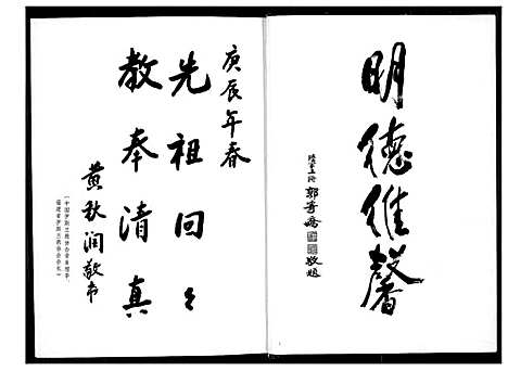 [下载][百奇郭氏回族宗谱]福建.百奇郭氏回家家谱_一.pdf