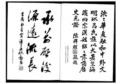 [下载][百奇郭氏回族宗谱]福建.百奇郭氏回家家谱_一.pdf