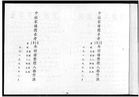 [下载][汾阳郭氏后份四房族谱]福建.汾阳郭氏后份四房家谱_一.pdf