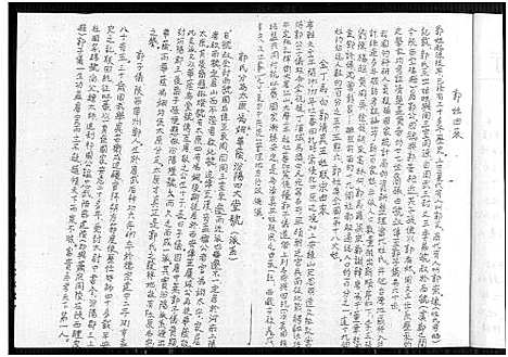 [下载][汾阳郭氏后份四房族谱]福建.汾阳郭氏后份四房家谱_一.pdf