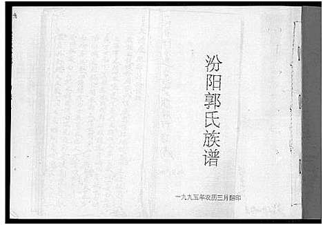 [下载][汾阳郭氏族谱]福建.汾阳郭氏家谱_一.pdf