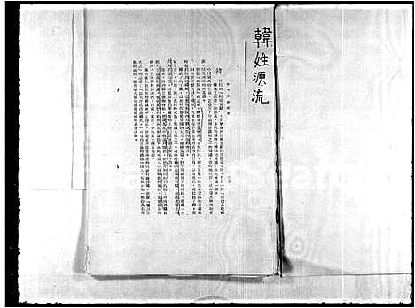 [下载][韩氏家谱]福建.韩氏家谱.pdf