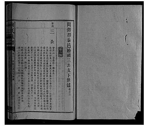 [下载][何氏族谱_10卷首1卷末1卷]福建.何氏家谱_二.pdf