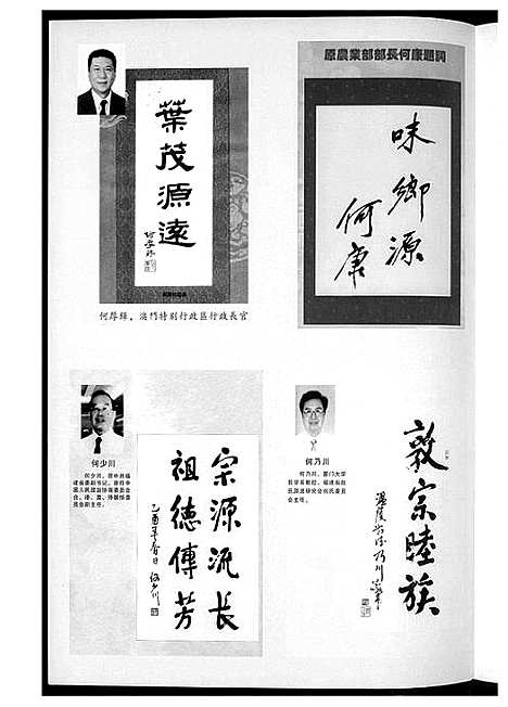 [下载][闽台何氏源流]福建.闽台何氏源流_一.pdf