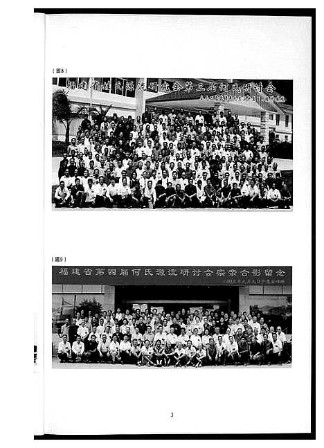 [下载][闽台何氏源流]福建.闽台何氏源流_一.pdf