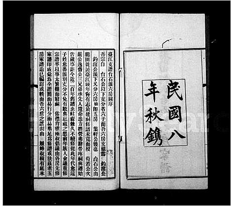 [下载][龙田何氏台石派六房家谱]福建.龙田何氏台石派六房家谱.pdf