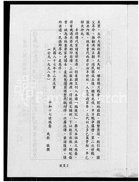 [下载][闽南漳泉何氏家谱]福建.闽南漳泉何氏家谱_一.pdf