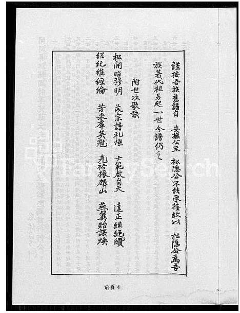 [下载][闽南漳泉何氏家谱]福建.闽南漳泉何氏家谱_一.pdf