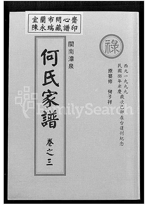 [下载][闽南漳泉何氏家谱]福建.闽南漳泉何氏家谱_二.pdf