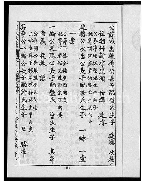 [下载][闽南漳泉何氏家谱]福建.闽南漳泉何氏家谱_二.pdf