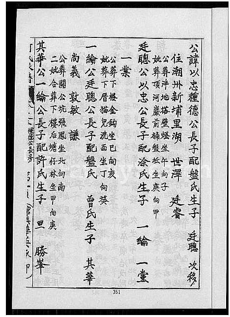 [下载][闽南漳泉何氏家谱]福建.闽南漳泉何氏家谱_二.pdf