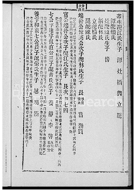 [下载][何氏家谱_10卷]福建.何氏家谱_七.pdf