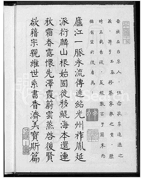 [下载][峰崎何氏宗志_上中下3编_福建省惠安县峰崎何氏宗志]福建.峰崎何氏家志.pdf