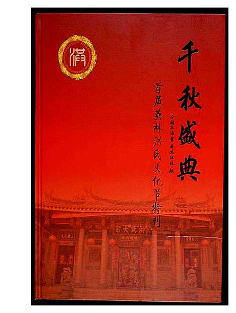 [下载][千秋盛典]福建.千秋盛典.pdf