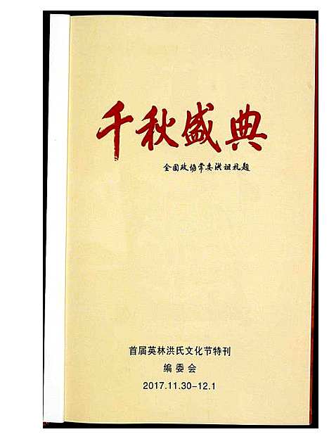 [下载][千秋盛典]福建.千秋盛典.pdf