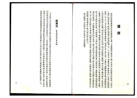 [下载][洪氏_英山应瑜公派下谱系]福建.洪氏英山应瑜公派下谱.pdf