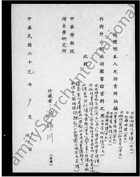 [下载][洪氏昭穆]福建.洪氏昭穆.pdf