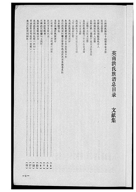 [下载][英南洪氏族谱]福建.英南洪氏家谱.pdf