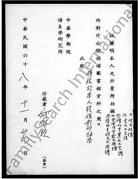 [下载][胡氏大族谱]福建.胡氏大家谱_二.pdf