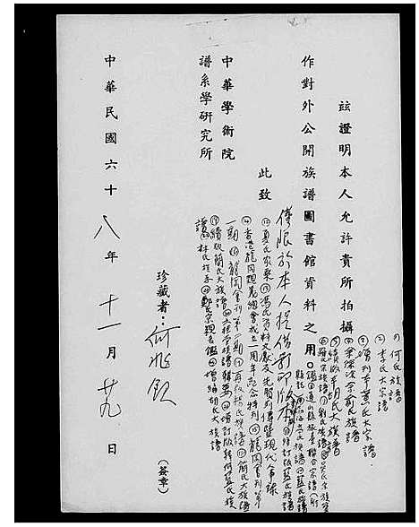 [下载][胡氏大族谱]福建.胡氏大家谱_二.pdf