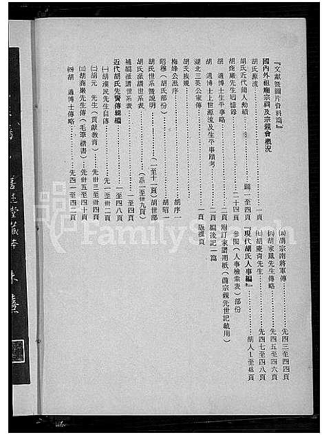 [下载][胡氏大族谱]福建.胡氏大家谱.pdf