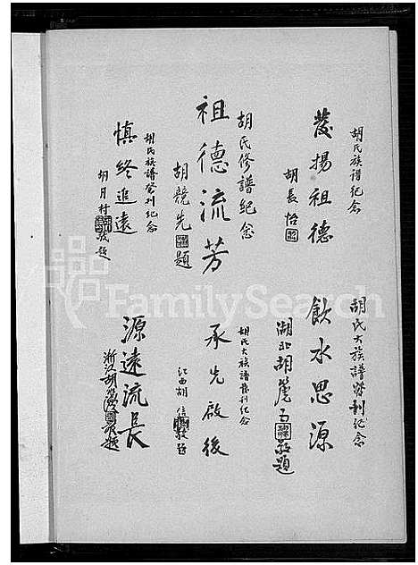 [下载][胡氏大族谱]福建.胡氏大家谱.pdf