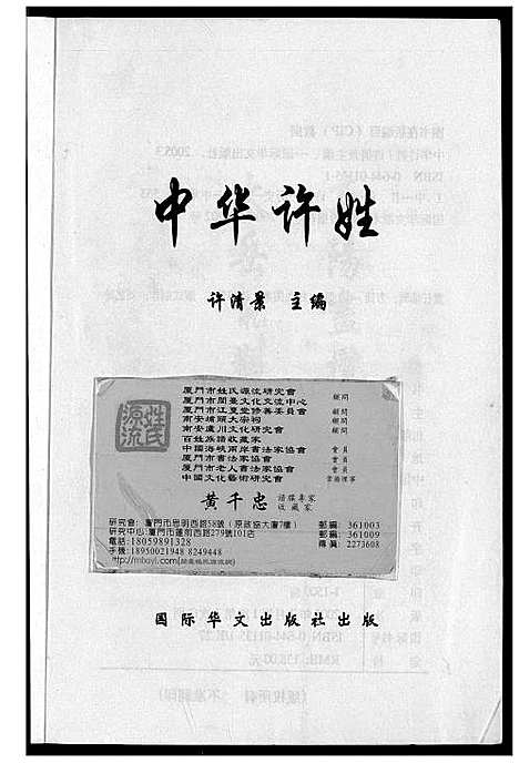 [下载][中华许姓]福建.中华许姓.pdf