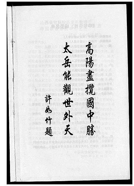 [下载][中华许姓]福建.中华许姓.pdf