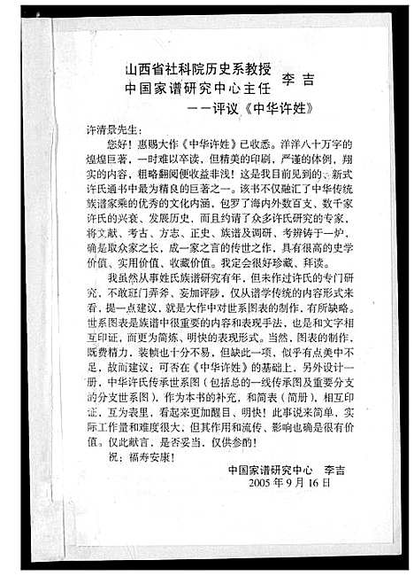 [下载][中华许姓]福建.中华许姓.pdf