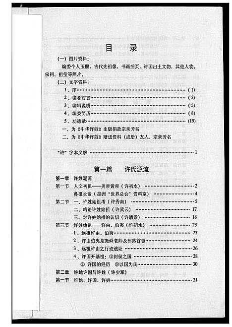 [下载][中华许姓]福建.中华许姓.pdf