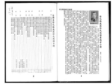 [下载][彰化县鹿港许氏族谱]福建.彰化县鹿港许氏家谱.pdf