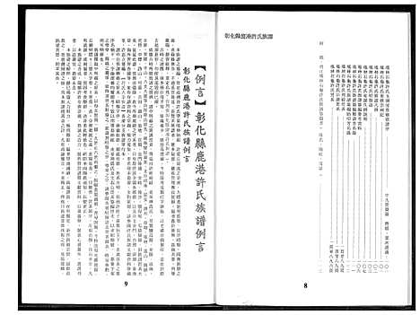 [下载][彰化县鹿港许氏族谱]福建.彰化县鹿港许氏家谱.pdf