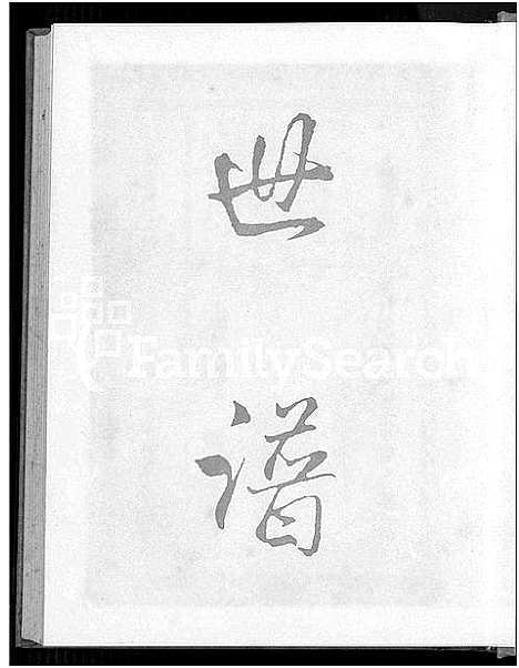 [下载][清溪虞都许氏家谱_21卷]福建.清溪虞都许氏家谱_一.pdf