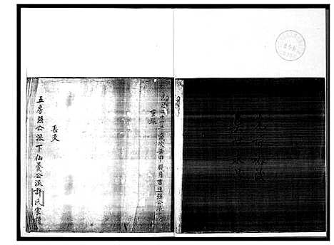 [下载][许氏_新里五房强公派下仙养公家谱]福建.许氏新里五房强公派下仙养公家谱.pdf